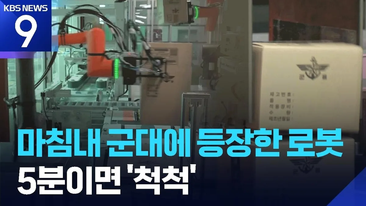 육군 스마트 군수 혁신 — 웨어러블 로봇 시연