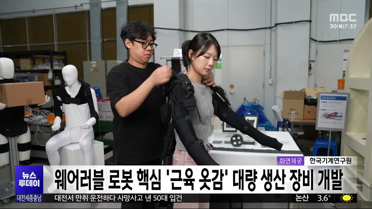 웨어러블 로봇 핵심 '근육 옷감' 대량 생산 장비 개발