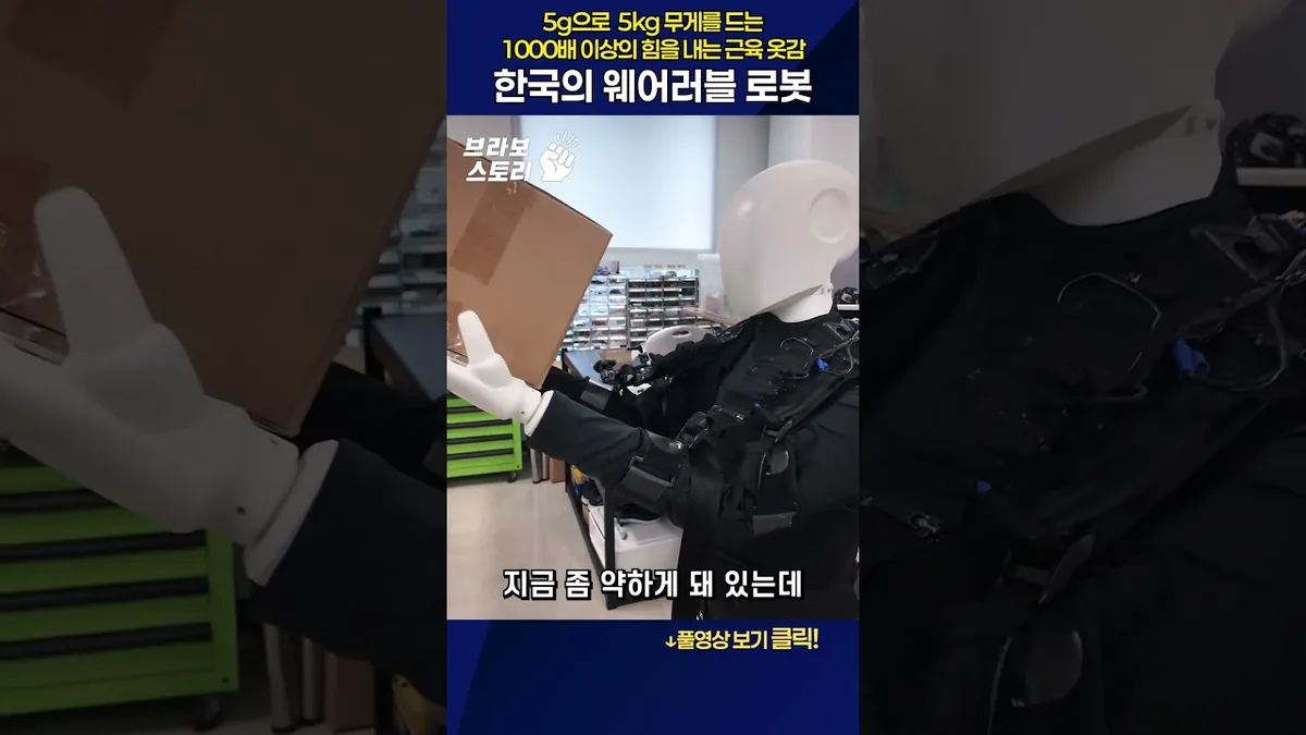 5g으로 5kg, 1,000배 이상의 힘을 내는 근육 옷감